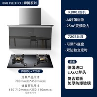 内芙 K800J大吸力超薄顶侧双吸烟灶套装抽油烟机燃气灶组合