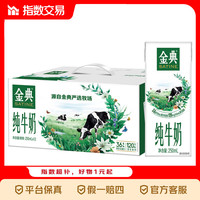 伊利 金典纯牛奶250ml*12盒整箱高钙早餐奶