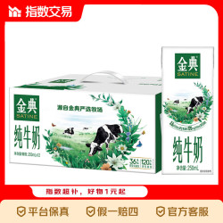 伊利 金典纯牛奶 250ml*12盒 高钙早餐奶