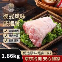PALES 德式风味咸猪肘净重3.72斤两个脆皮猪肘猪肉生鲜烧烤空气炸锅食物