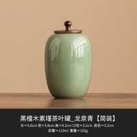 黑檀木素瑾茶叶罐防潮密封