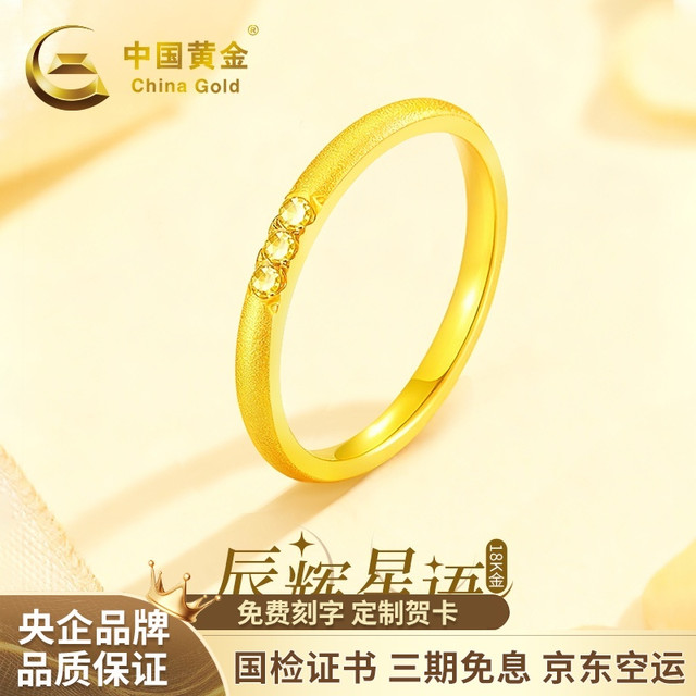 中国黄金 星光璀璨 18k黄金戒指 送女友礼物