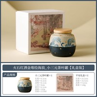 火石红洒金海浪陶瓷茶罐