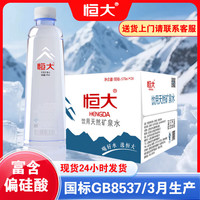 恒大 天然矿泉水570ml*24瓶整箱饮用水大瓶量贩装办公室家庭泡茶水 570ml*24瓶天然矿泉水