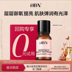 HBN 发光水 α-熊果素莹亮精萃水10ml
