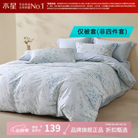 水星家纺 A类40支全棉印花被套单件 100%棉被罩纯棉被子套 玉墨全棉印花被套150×210cm