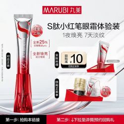 丸美 全新升级丸美S肽小红笔眼霜5g焕亮抗皱淡化细纹