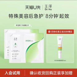 玉泽 皮肤屏障修护系列 积雪草安心修护面膜