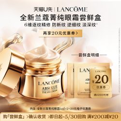 兰蔻 菁纯眼霜尝鲜盒  赠20元优惠券