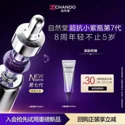 自然堂 超抗小紫瓶第七代10ml