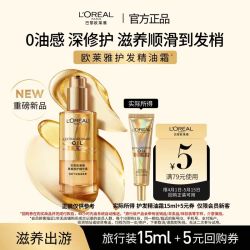 巴黎欧莱雅 欧莱雅护发精油霜滋养顺滑防毛躁15ml*1