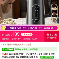 美的 电热水壶多功能家用316不锈钢电热开水壶一键保温智能烧水壶