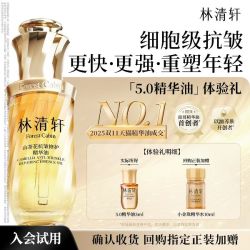 林清轩 山茶花油小样润肤油以油养肤修护屏障紧致肌肤精华液体验装 5.0 3ml