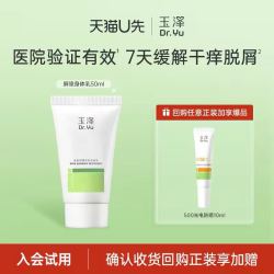 玉泽 皮肤屏障修护身体乳50ml