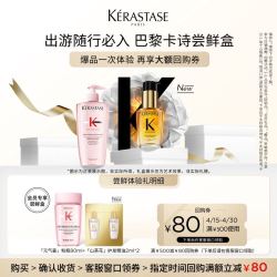 卡诗 元气姜粉瓶洗发露鎏光精油会员星品体验