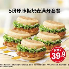 今日必买：麦当劳 5份原味板烧麦满分
