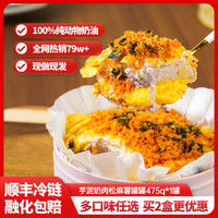 宫季每日鲜 宫季 每日鲜罐 芋圆芝士榴莲芝士碎475g*1罐（任选两盒）