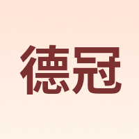 德冠