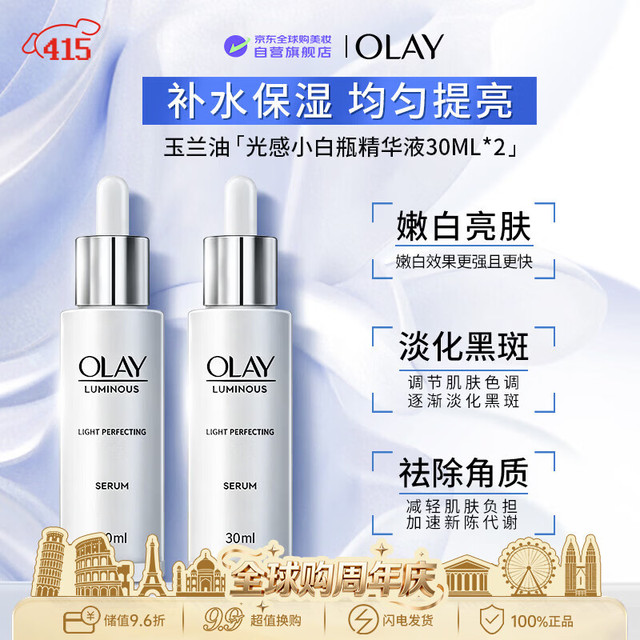 OLAY 光感小白瓶精华30ml*2去黑色素淡斑男女生日礼物