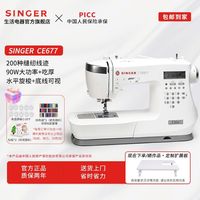 SINGER CE677电子款家用缝纫机200种缝纫90W大功率吃厚 超款