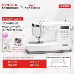 SINGER CE677电子款家用缝纫机200种缝纫90W大功率吃厚 超款