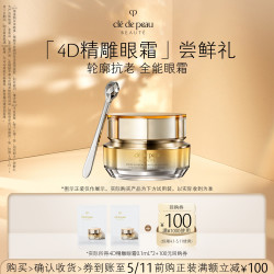 CPB 「4D精雕眼霜」尝鲜礼0.1ml*2+100元回购券