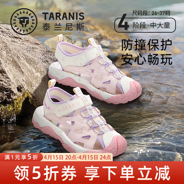 泰兰尼斯 儿童夏季新款包头防撞凉鞋（2款任选）