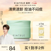 KIMTRUE 4.0小青瓜卸妆膏90ml+3ml