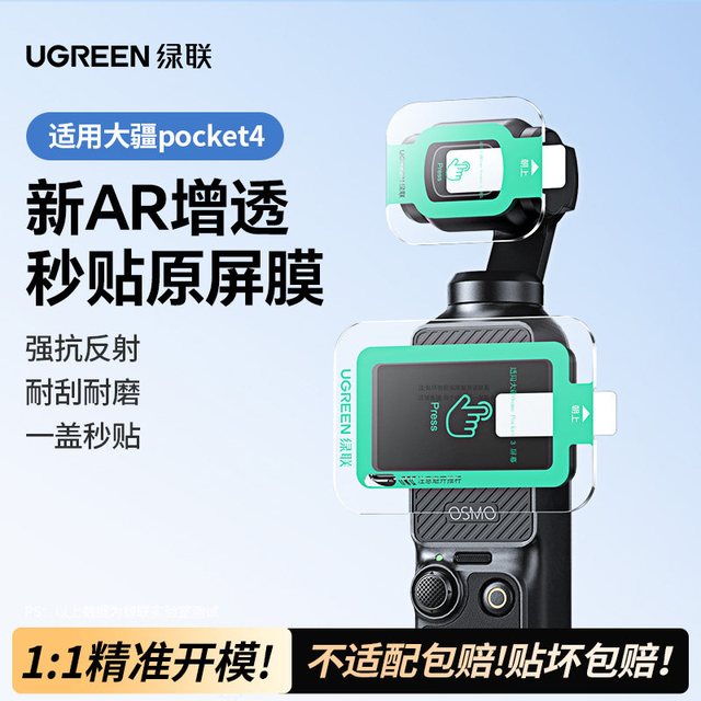 绿联 滤镜适用DJI大疆pocket4滤镜套装pocket3磁吸cpl偏振镜nd滤镜黑柔滤镜增广镜抗光害滤镜相机配件广角镜头