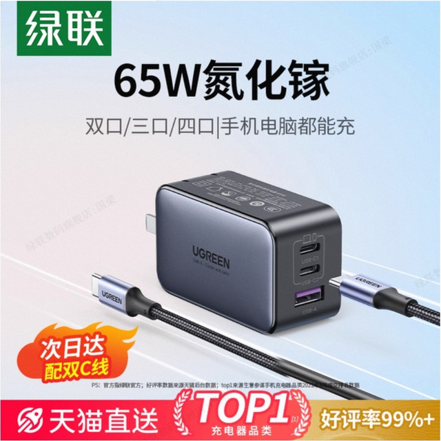 绿联 65W氮化镓充电器PD快充头Gan 手机平板笔记本电脑双typec多口60W插头