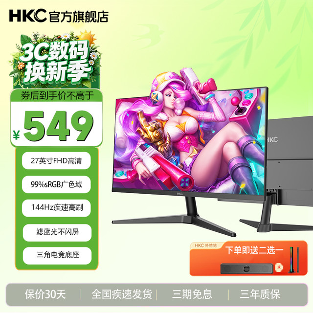 HKC 显示器27英寸144Hz高刷直面宿舍电脑三角洲永劫游戏FPS电竞屏