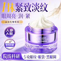 ORGINESE 人参A醇眼霜抗皱淡化细纹提拉紧致眼袋去黑眼圈鱼尾纹护肤品女士