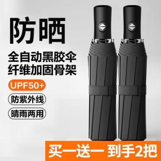 印象城 限时1小时 折叠轻巧便携8骨雨伞 到手两把