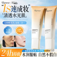 ORGINESE 素颜霜隔离遮瑕懒人裸妆三合一身体防水防汗晒提亮美不假白男女士