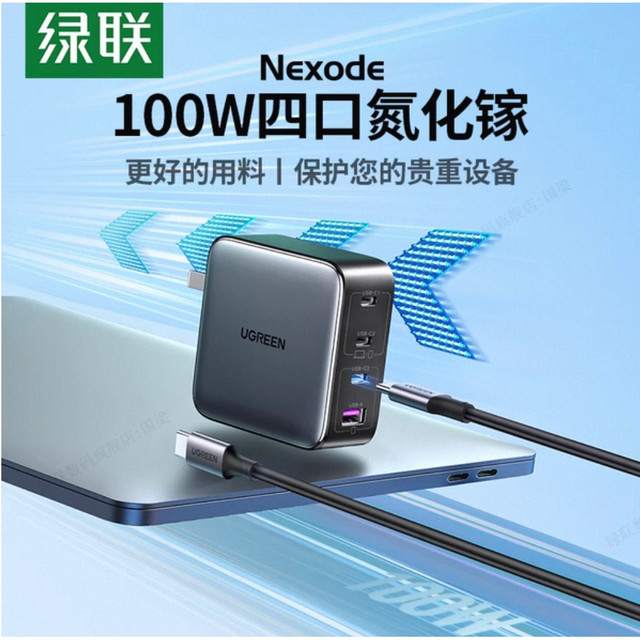 绿联 100W氮化镓充电器头多口PD快充头适用苹果小米17pro华为Macbookair笔记本电脑手机Type-C四口65W充电插头