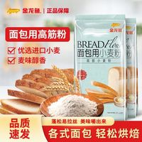 百亿补贴：金龙鱼 面包粉500gx4袋高筋家用小麦粉贝果吐司烤箱烘焙原料蛋糕