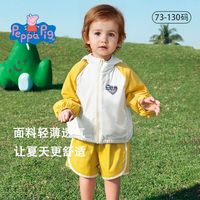 百亿补贴：小猪佩奇 宝宝防晒衣套装婴儿裤子夏季2025新款童装男女童外套薄
