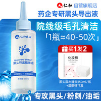 仁和匠心 黑头导出液精华温和清理去黑头水神器粉刺白头闭口控油情人节