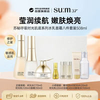 苏秘37° 呼吸时光肌底系列水乳面霜八件套装508ml礼盒男女生日礼物