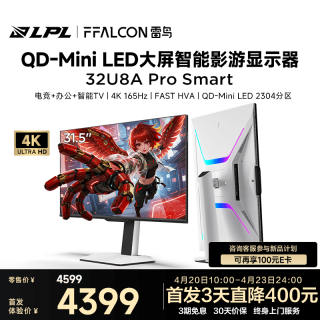 雷鸟 32英寸 32U8A Pro-S 电脑显示屏4K 165Hz QD-MiniLED智慧电竞显示器