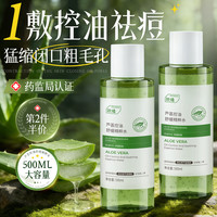 ORGINESE 芦荟爽肤水控油祛痘收缩毛孔补水保湿女妆前湿敷水熬夜去黄去闭口