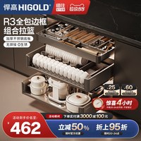 悍高厨房橱柜拉篮R3系列抽屉式加厚不锈钢碗碟拉篮双层置物碗篮