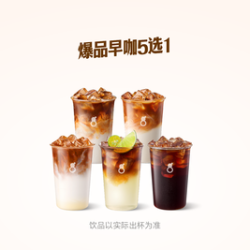 古茗 经典咖啡5选1（券自动到账小程序）