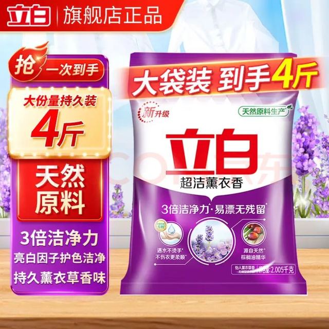 立白 除菌去渍洗衣粉 3.7kg 清雅百合