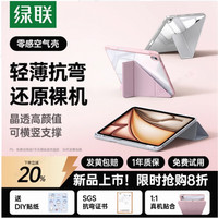 绿联 2026新款ipad11air7保护壳25Pro套11寸a16第10十代适用苹果221平板4九9防弯摔8带笔槽透明全包轻薄亚克力