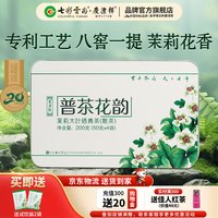 七彩云南 普茶花韵200g散茶