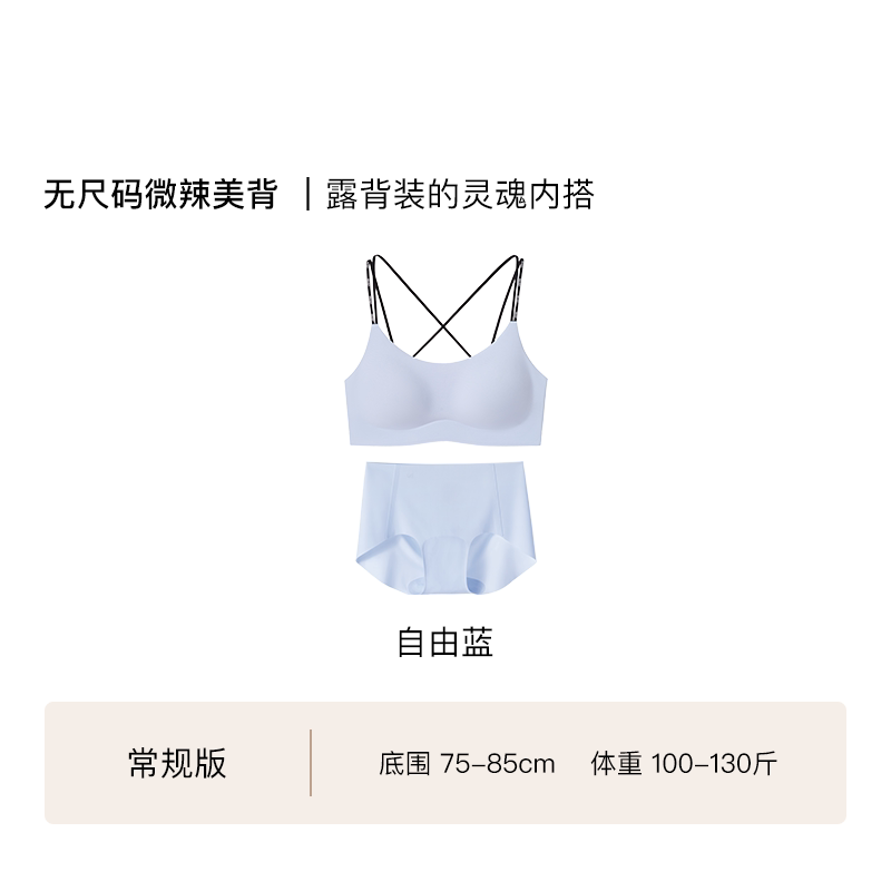 套装-自由蓝色