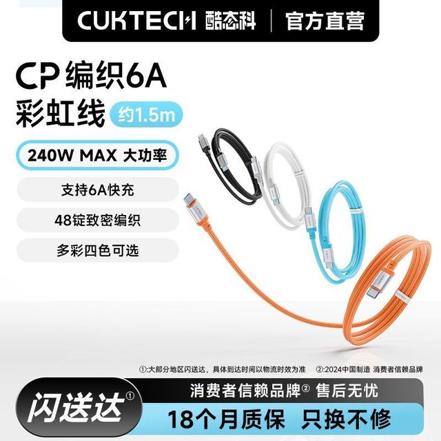 酷态科 CP编织6A彩虹线手机数据线1.5m充电线240W适用于小米苹果