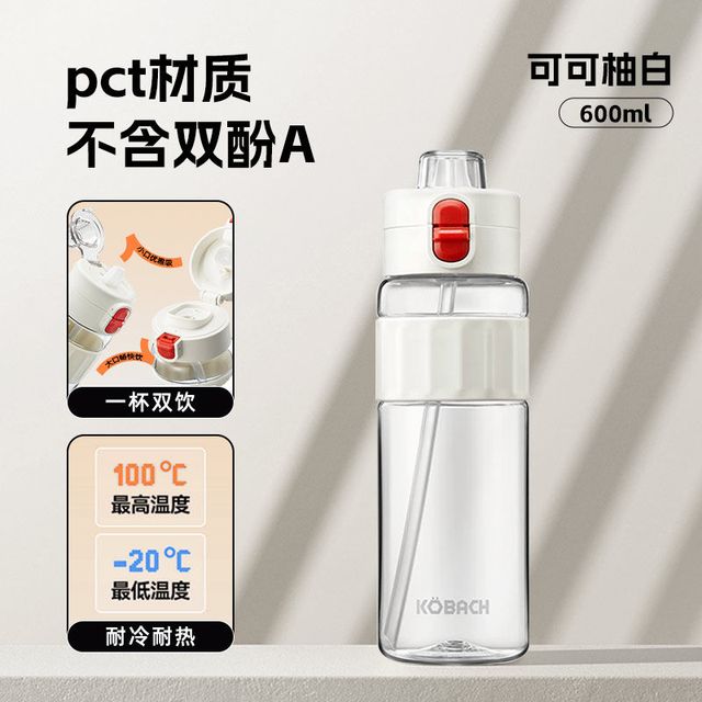 康巴赫 KH-B60S01 PCTG双饮吸管杯 600ml 可可柚白