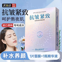 肌琳莎 面膜女补水保湿抗皱纹紧致补水面膜收缩毛孔提靓肤色抗皱滋润细纹 抗皱紧致面膜2盒20片